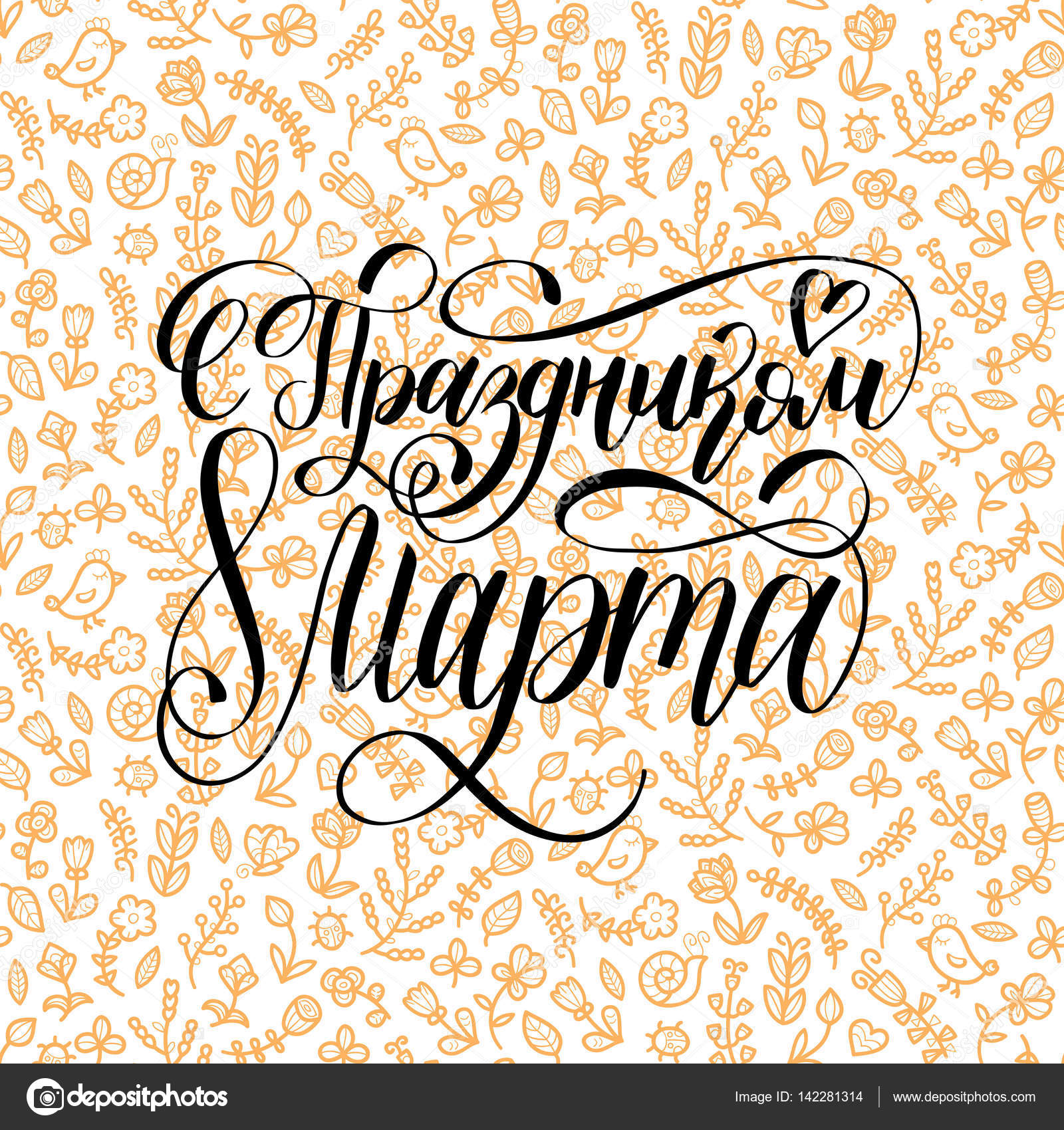 каллиграфическая надпись с 8 марта. с 8 марта надпись. кэп для каллиграфии. красивые заголовки брашпеном. открытка на 8 марта каллиграфическим почерком.