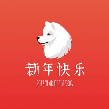 Mutlu Çin yeni yılı yazı ile köpek ve kırmızı arka plan, vektör çizim üzerinde Çince hiyeroglifler