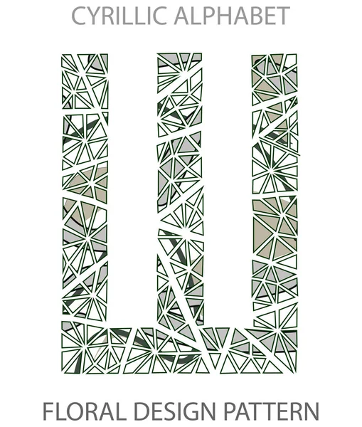 Mektup Sh Rusça dil logo çiçek tasarımı.