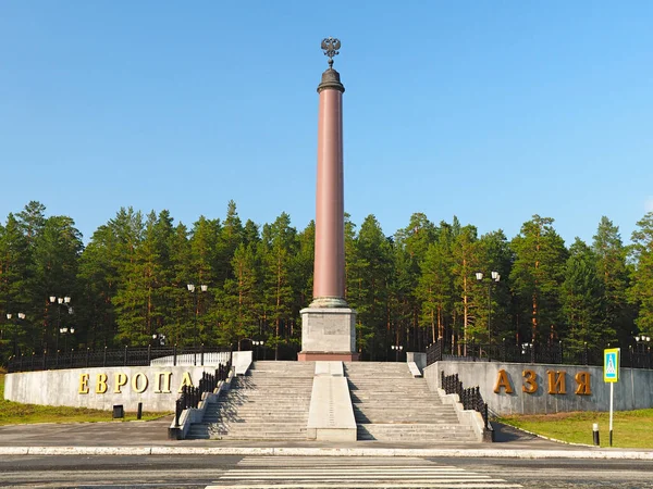 Gränsen Mellan Europa Och Asien Jekaterinburg Sverdlovsk Ryssland — Stockfoto