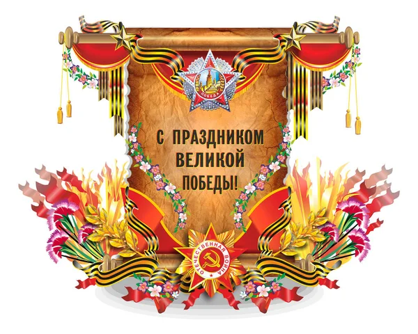 Novpergam9may-01.cdr Лицензионные Стоковые Векторы