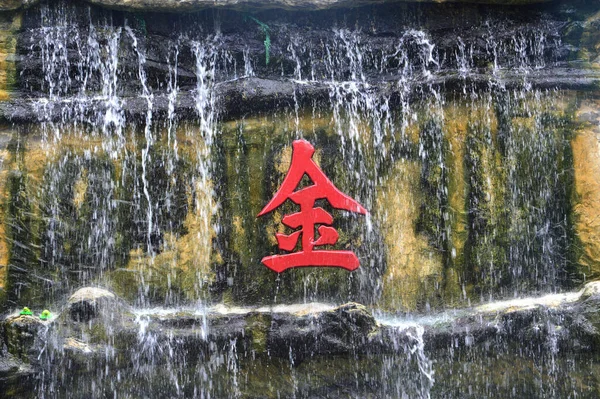 Wasserfall Modell Mit Chinesischem Text Garten — Stockfoto