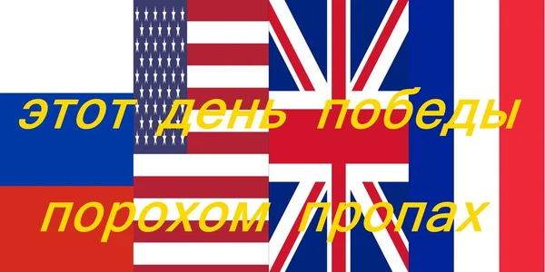Ρωσία Ηπα Ηνωμένο Βασίλειο Γαλλία Σημαίες Των Χωρών Των Νικητών — Φωτογραφία Αρχείου