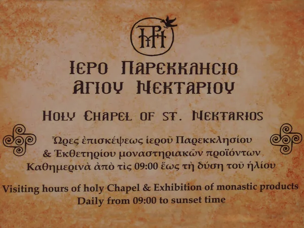 預言者エリヤの正教会修道院の外観とインテリアの詳細は サントリーニ島 ギリシャの預言者エリヤの山に位置しています — ストック写真