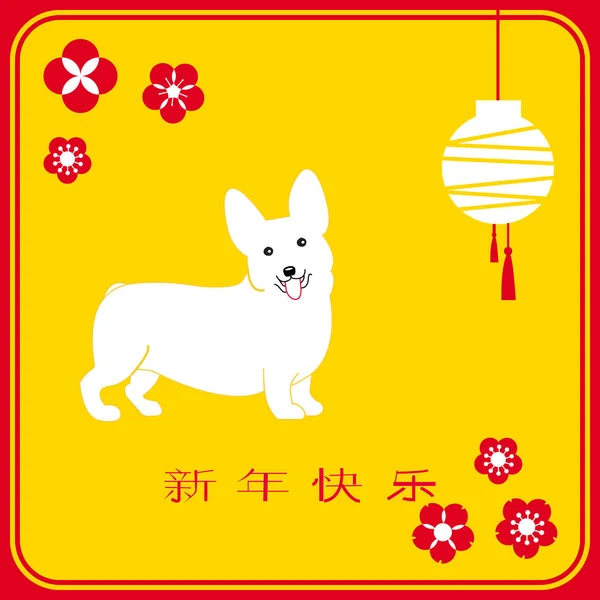 2018 Chinese New Year greeting card, banner with cute funny dog, — Stock Vector