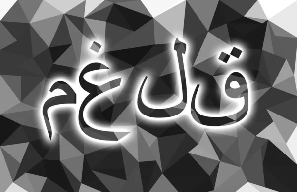 Надпись Закрыта Low Poly Арабском Языке — стоковое фото