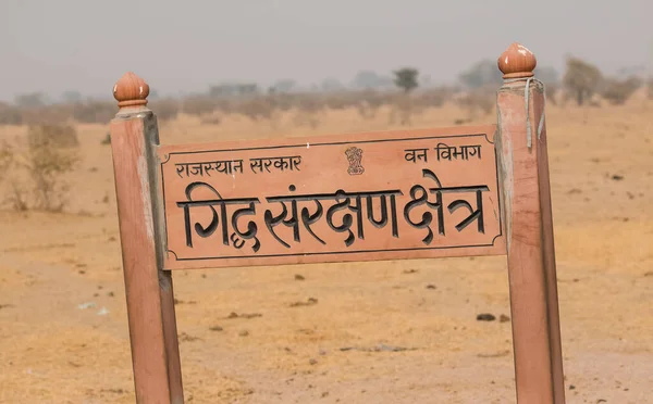 Bikaner Rajasthan India January 2019 Entry Gate Jorbeer Vulture Sanctuary — Zdjęcie stockowe