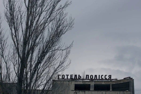 Antigo Edifício Hotel Pripyat Chernobyl — Fotografia de Stock