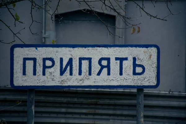 Sign Name City Pripyat Chernobyl — Stock Photo, Image