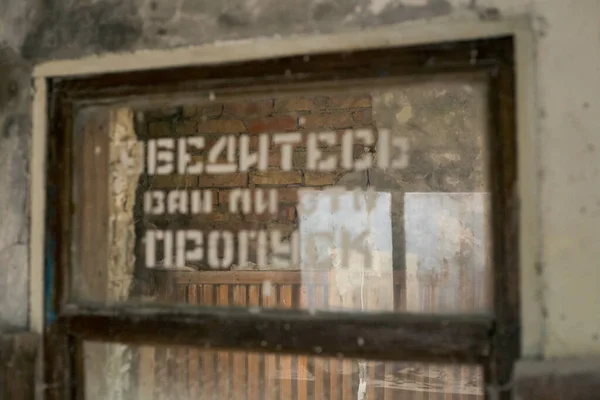 Velho Edifício Abandonado Pripyat Chernobyl — Fotografia de Stock