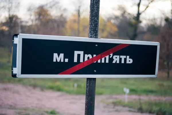 체르노빌에 피아트에 도시의 서명하라 — 스톡 사진