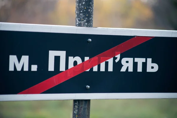 체르노빌에 피아트에 도시의 서명하라 — 스톡 사진