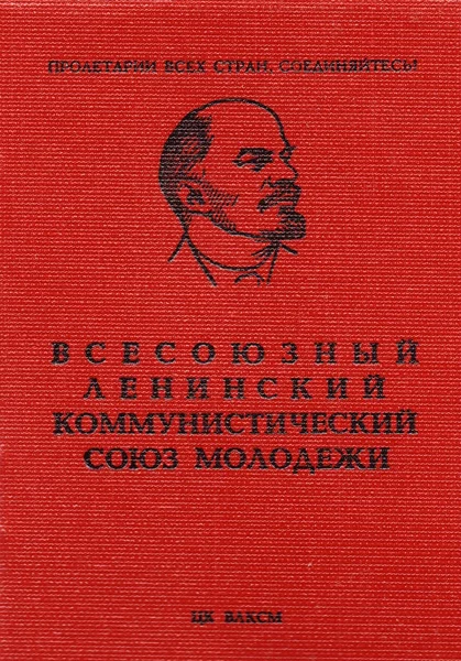 Lenin Communist Youth Union of the USSR in 1975 — Stock Photo, Image
