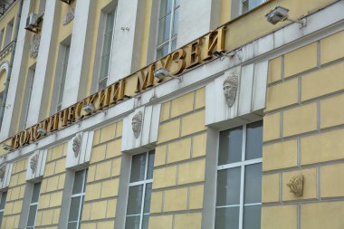 Jeoloji Müzesi adını Vernadsky 'den almıştır. Moskova, Rusya