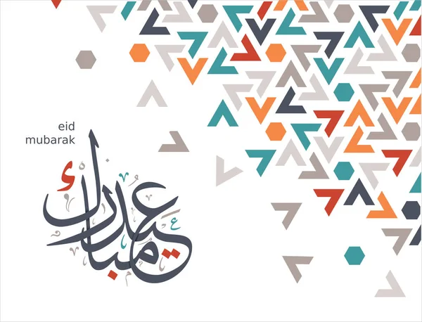 Vektorgeometrische Karte mit islamischem Schriftzug Eid Mubarak, wünsche Ihnen gesegnetes Eid. Farbe geometrisches Mosaikvektormuster für Hintergrund, Karte, Banner. — Stockvektor