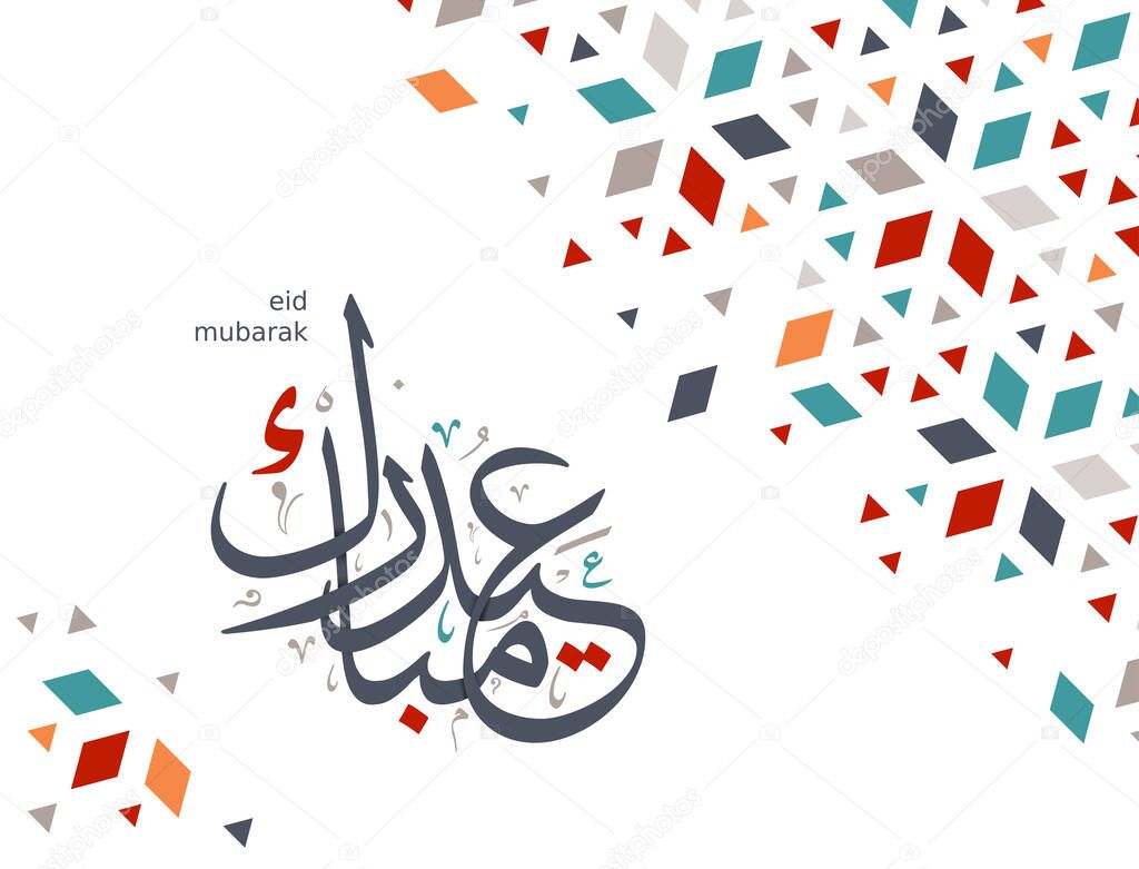 Eid Mubarak vector greeting card, poster, backgraund with modern geometric design and Eid Mubarak calligraphy. Modern cretive card design.