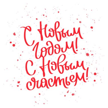 Yeni Yılınız Kutlu Olsun! Yeni mutluluktan! 