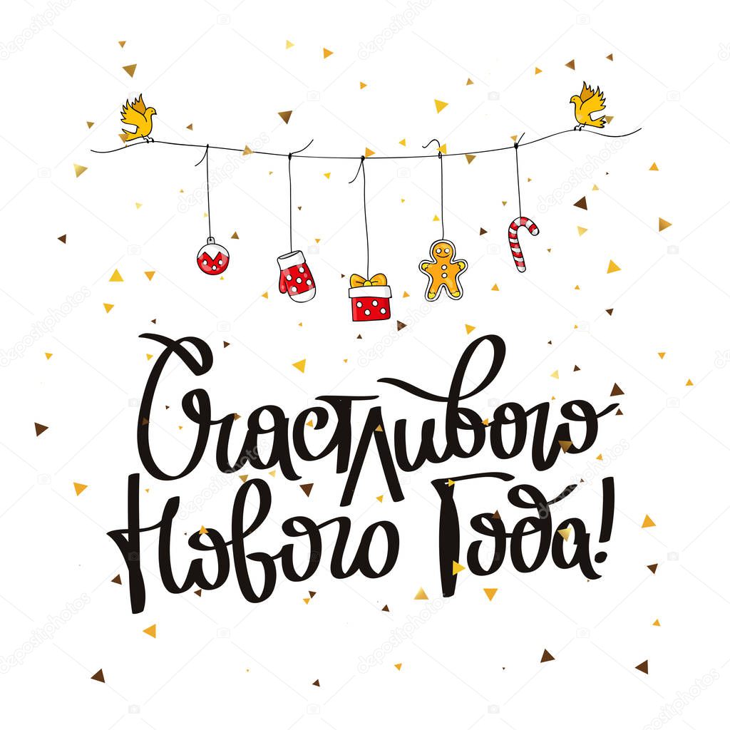 Happy New Year! Lettering in Russian