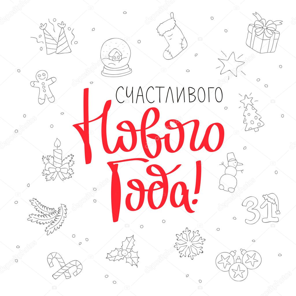 Happy New Year!In Russian