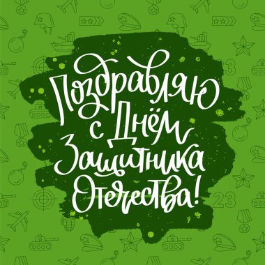 23 Şubat'ta Rus ulusal tatil