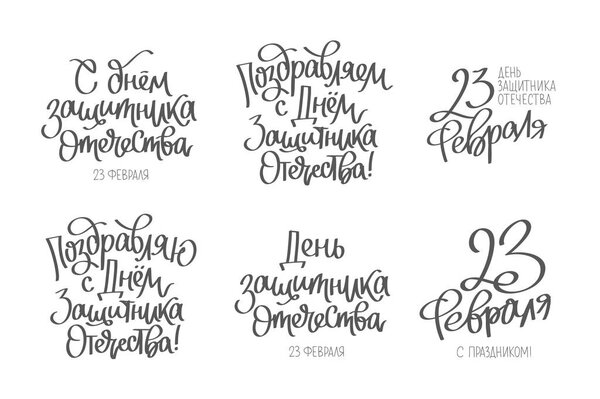 Set quotes on the Day of Defender of the Fatherland