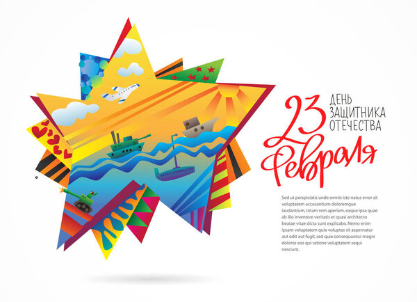 Russian holiday. 23 February