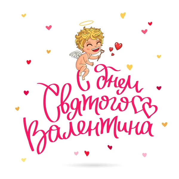 Den svatého Valentýna. Roztomilý Cupid. — Stockový vektor