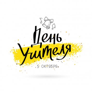 Öğretmenin gün. 5 Ekim