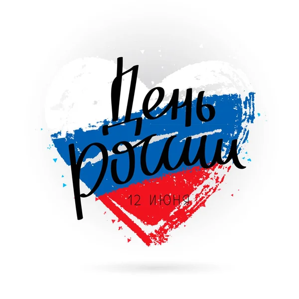Jour de la Russie. Drapeau en forme de cœur — Image vectorielle