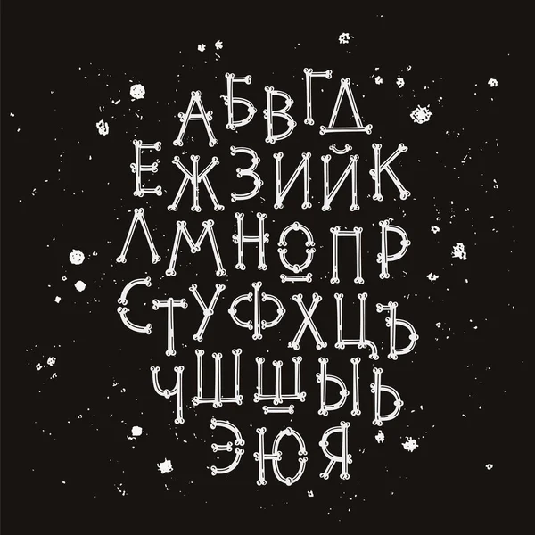 Οστά γραμματοσειρά. Πειρατικά γράμματα στα ρωσικά — Διανυσματικό Αρχείο