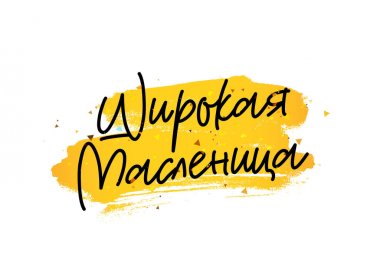 Geniş karnaval. Krep hafta. Rus yazı