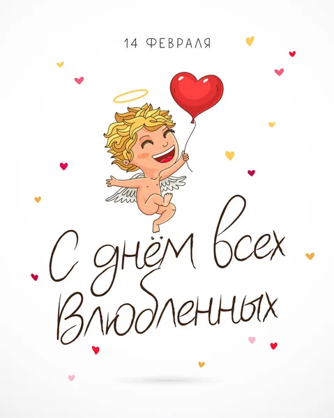 Valentine's day in Russian — Stock Vector