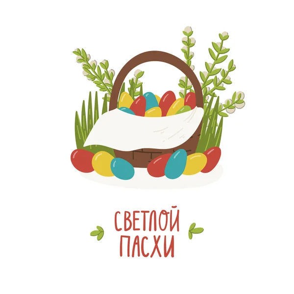 Happy Easter in Russian. Easter basket with Easter eggs, spring twigs with blooming willows. Hand drawn doodle style cartoon holiday concept