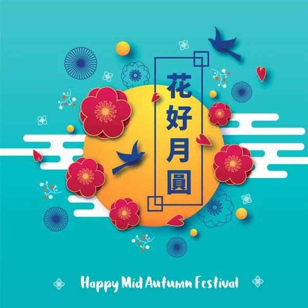 Happy Mid Autumn Festival Greeting Card — Stock Vector