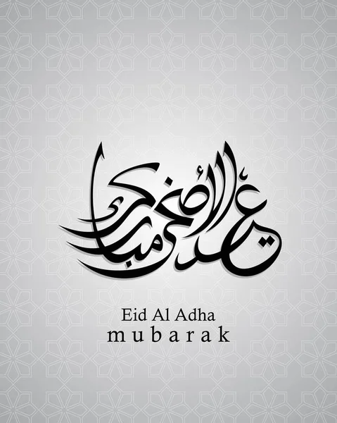 Арабський Каліграфічний Текст Eid Adha Mubarak Святкування Мусліму — стоковий вектор