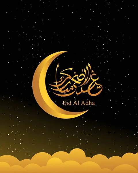 Arabic Calligraphic Text Eid Adha Mubarak Muslim Celebration — Stock Vector