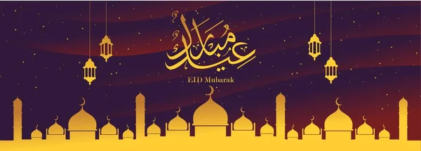 Eid Mubarak Islamisk Bakgrund Happy Eid Mubarak Banner Illustration Islamiska — Stock vektor