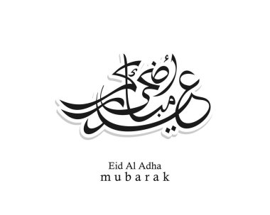 Musim kutlamaları için El-Mübarek 'in Arapça el yazısı. Kurban Bayramı 'nın yaratıcı tasarımı basım, kart, poster, afiş vb..