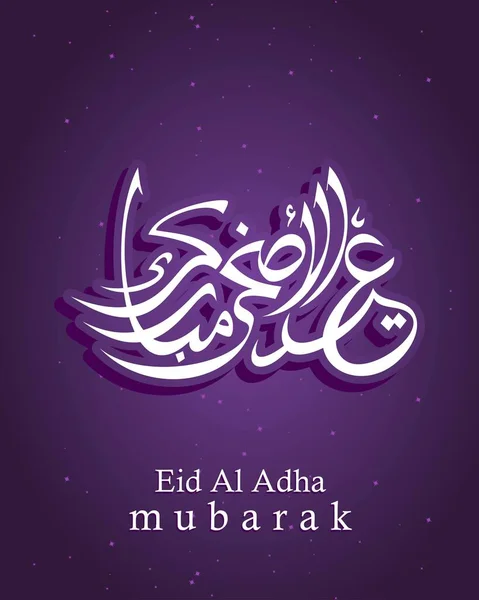 Арабський Каліграфічний Текст Eid Adha Mubarak Eid Adha Creative Design — стоковий вектор