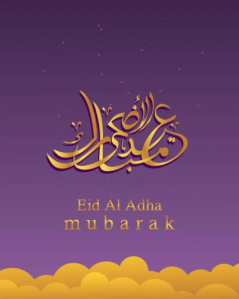 Arabic Calligraphic Text Eid Adha Mubarak Musim Celebration Eid Adha — Stock Vector