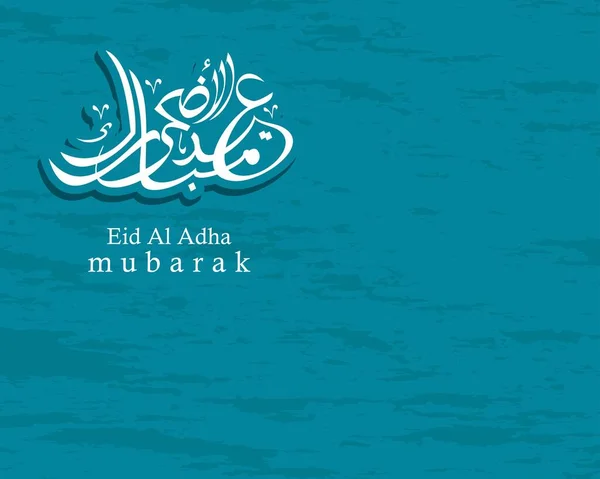 Арабський Каліграфічний Текст Eid Adha Mubarak Eid Adha Creative Design — стоковий вектор