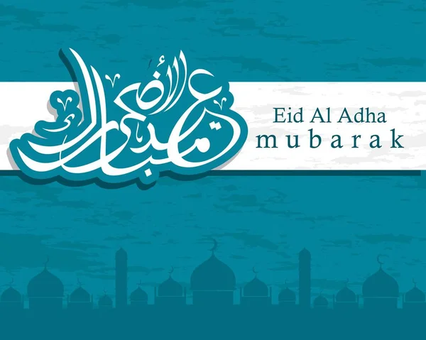 Арабський Каліграфічний Текст Eid Adha Mubarak Eid Adha Creative Design — стоковий вектор