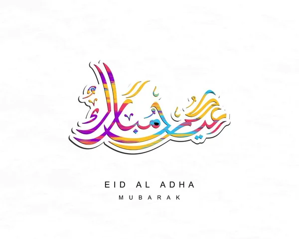 Árabe Texto Caligráfico Eid Adha Mubarak Para Celebração Musim Eid — Vetor de Stock