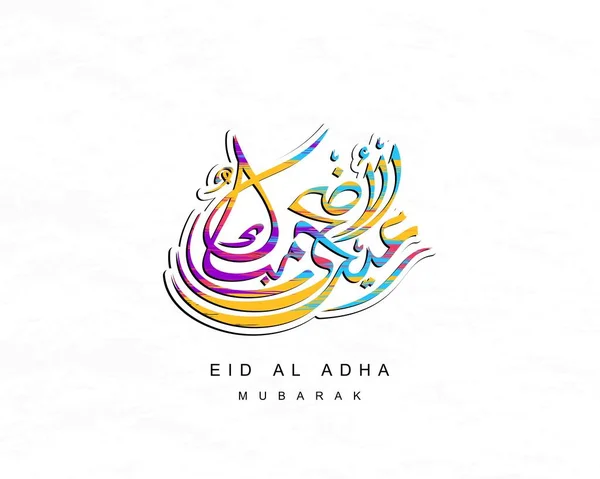 Árabe Texto Caligráfico Eid Adha Mubarak Para Celebração Musim Eid — Vetor de Stock