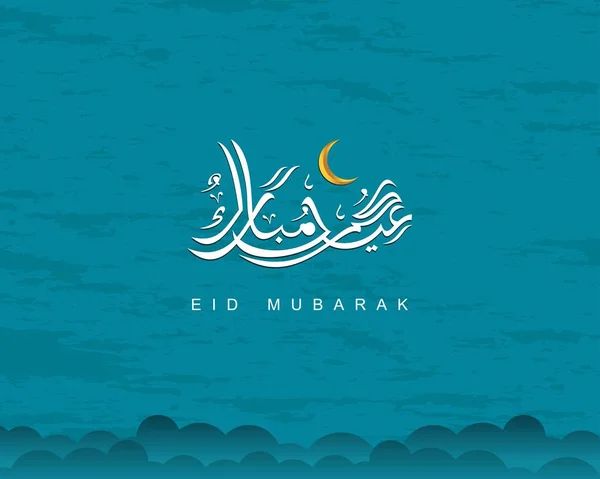 Árabe Texto Caligráfico Eid Mubarak Para Celebración Del Musim Eid — Archivo Imágenes Vectoriales