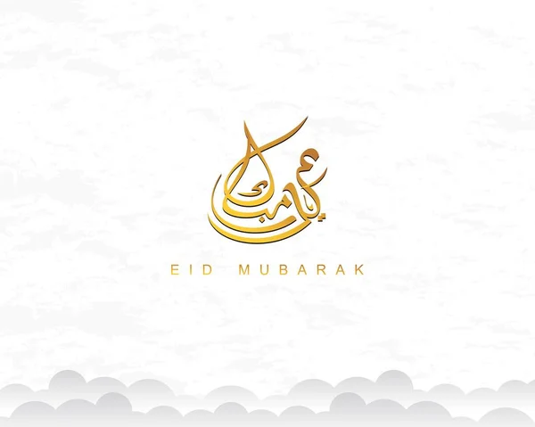 Árabe Texto Caligráfico Eid Mubarak Para Celebración Del Musim Eid — Archivo Imágenes Vectoriales