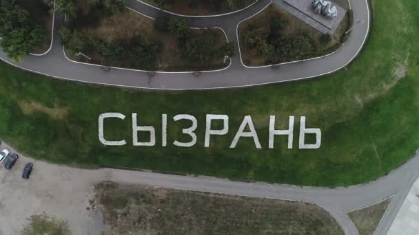 A inscrição "Syzran" no canteiro de flores na cidade de Syzran, Rússia — Vídeo de Stock
