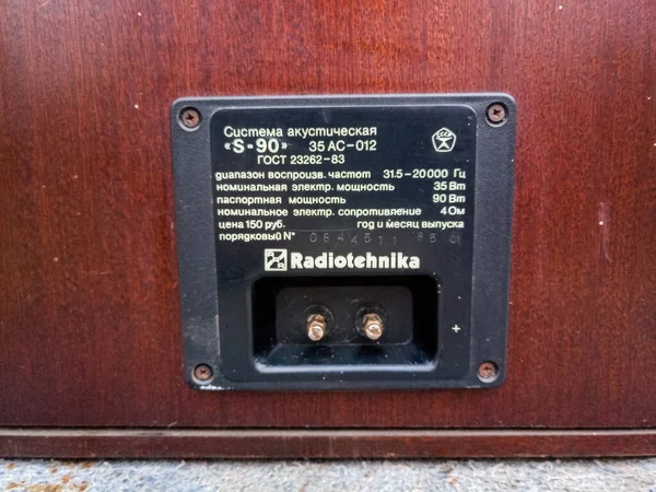 Krasnodar ロシア 2020年3月31日 音響システムRadiotehnica S90 35S 012 ソ連のヴィンテージオーディオ機器 合板製の柱と貴重な木材種のベニヤ — ストック写真