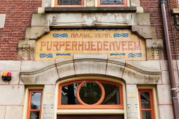 Amsterdam Netherlands October 2019 Historical Warehouse Amsterdam Ceramic Tiles Building — Stock Photo, Image