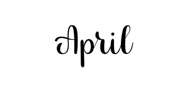 四月April.白色背景上的手写月名。带有黑色题词的矢量文字元素。现代笔法书法风格 — 图库矢量图片